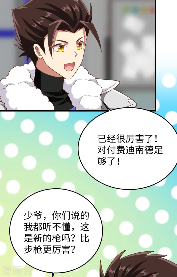 漫画《从今天开始当城主》第403话第52张图