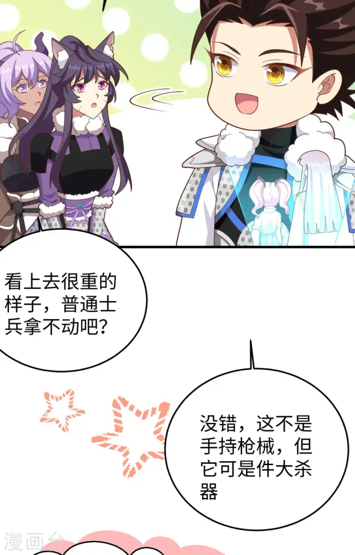 漫画《从今天开始当城主》第403话第53张图