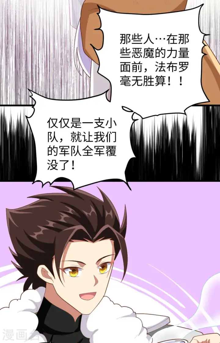 漫画《从今天开始当城主》第403话第8张图