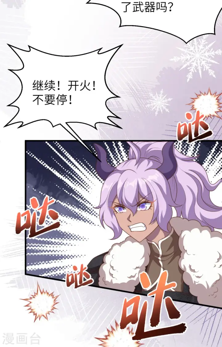 漫画《从今天开始当城主》第404话第28张图