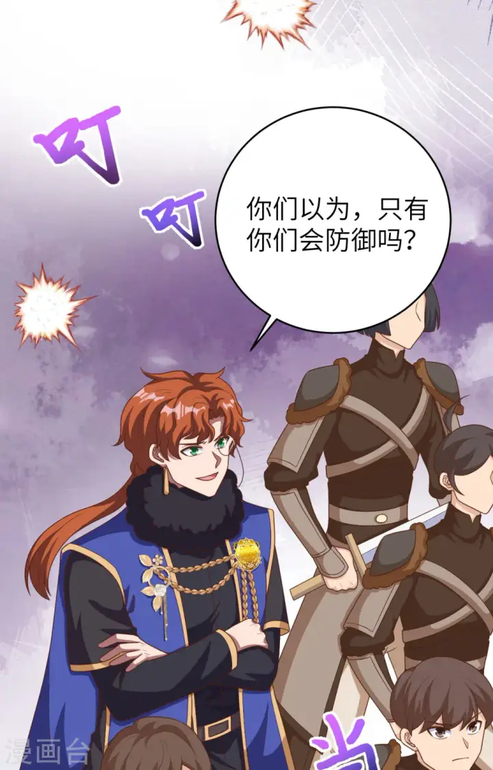 漫画《从今天开始当城主》第404话第29张图