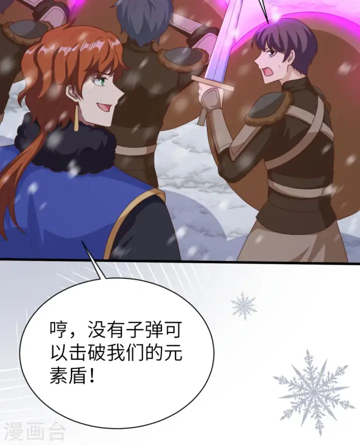 漫画《从今天开始当城主》第404话第40张图