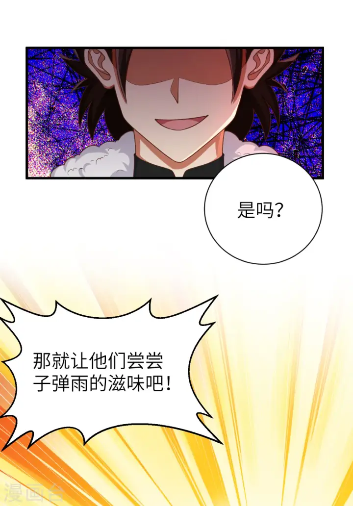 漫画《从今天开始当城主》第404话第41张图
