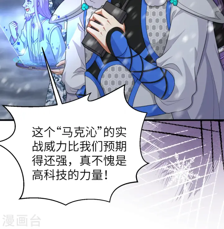 漫画《从今天开始当城主》第404话第55张图