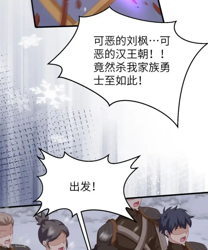 漫画《从今天开始当城主》第404话第6张图