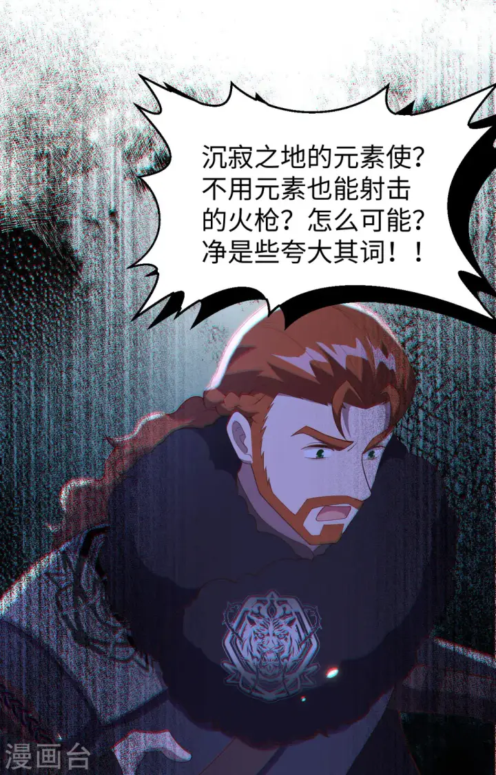 漫画《从今天开始当城主》第405话第28张图