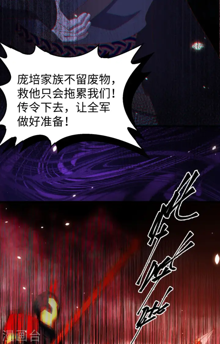 漫画《从今天开始当城主》第405话第29张图