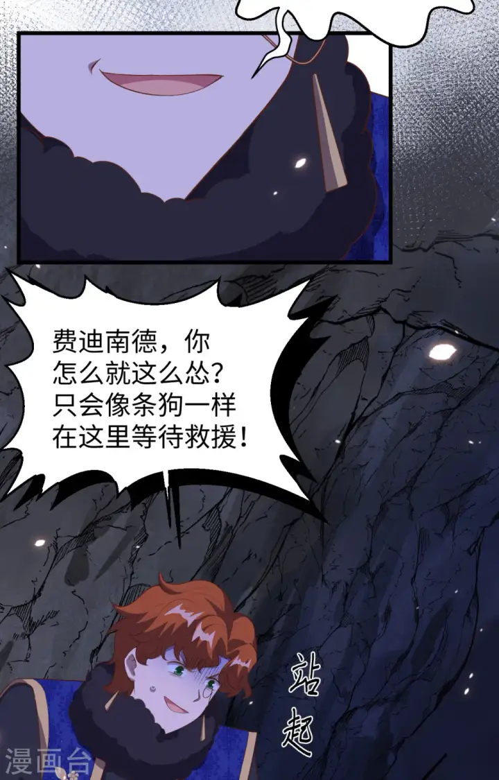 漫画《从今天开始当城主》第405话第35张图