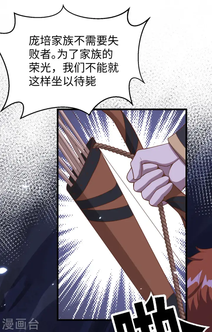 漫画《从今天开始当城主》第405话第37张图