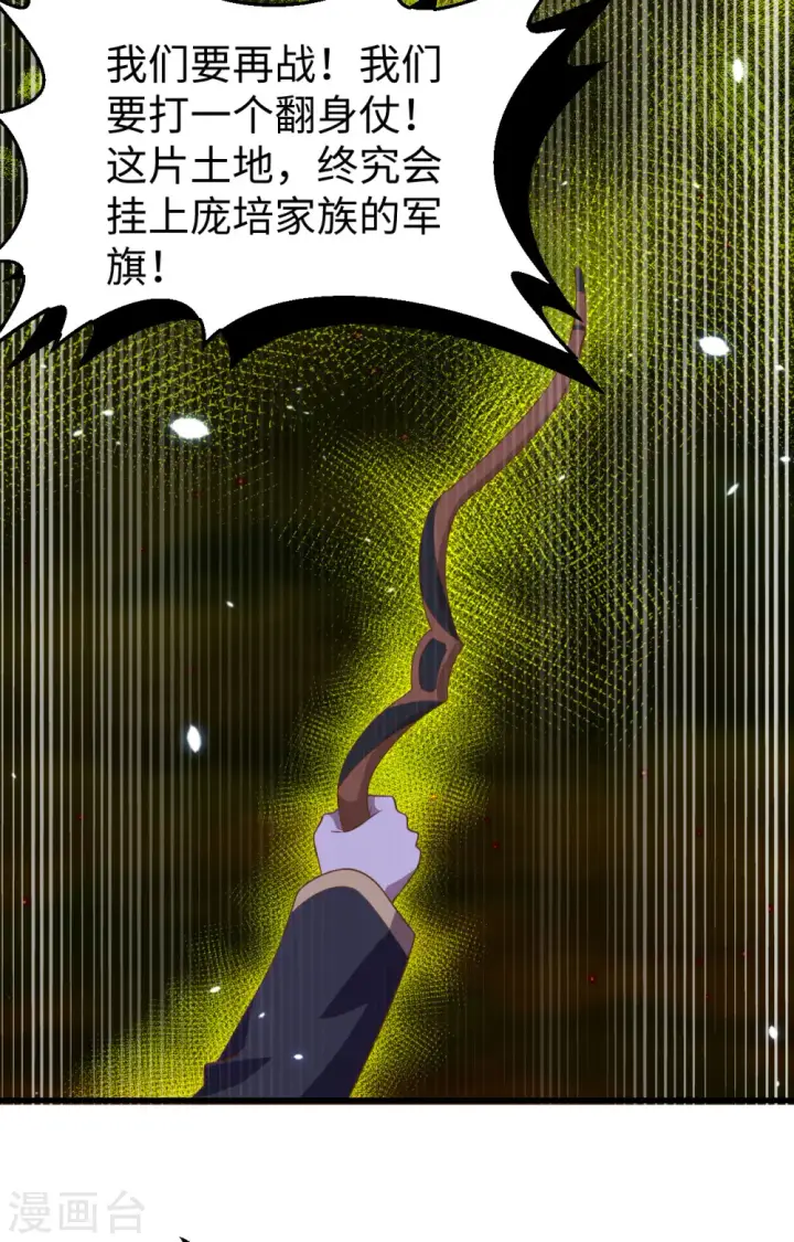 漫画《从今天开始当城主》第405话第41张图