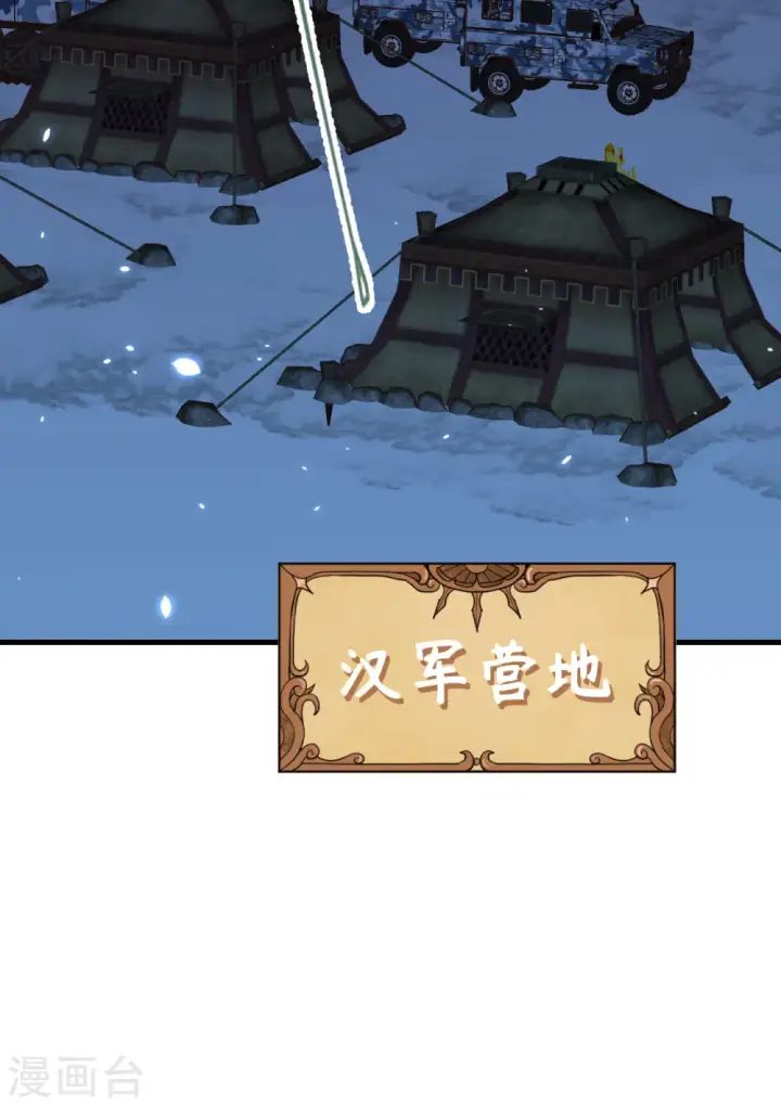 漫画《从今天开始当城主》第405话第46张图