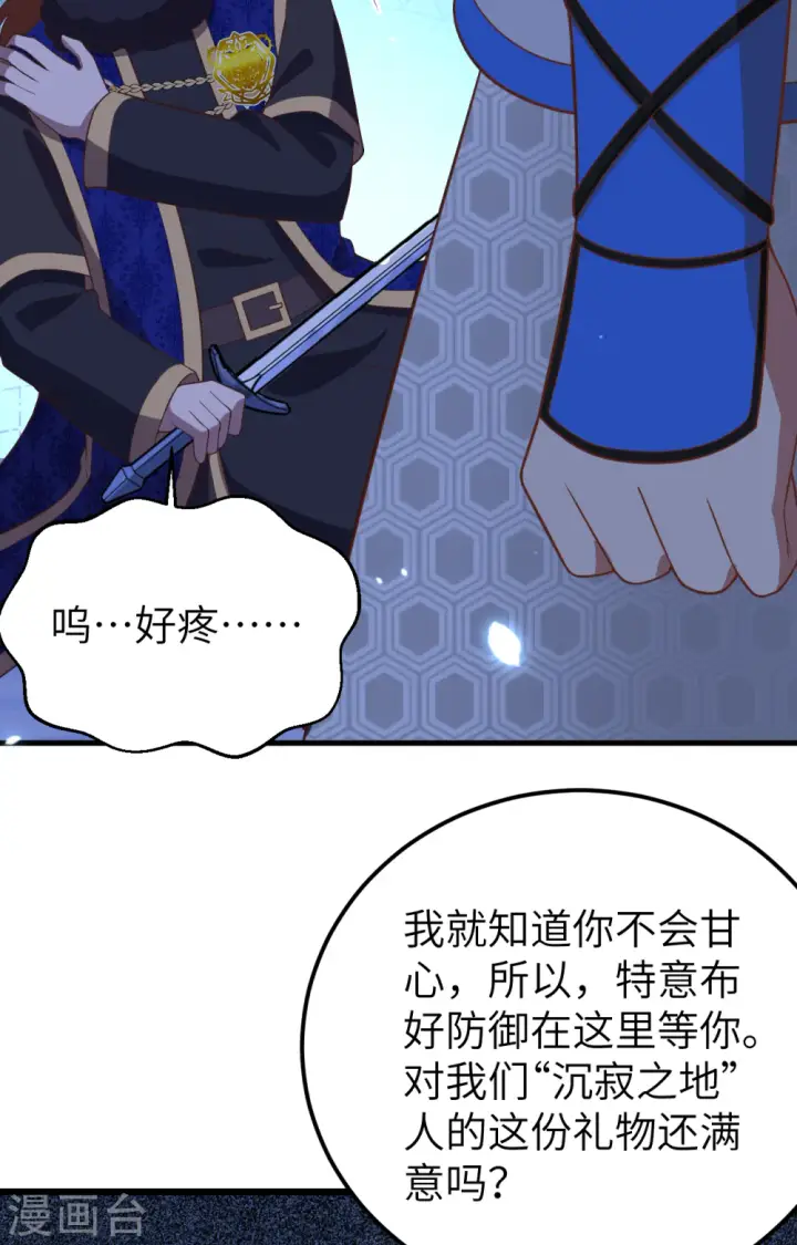 漫画《从今天开始当城主》第405话第60张图