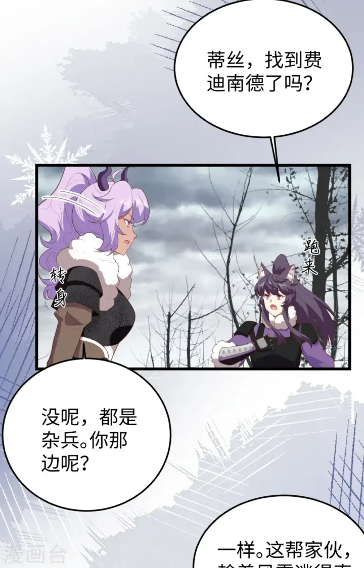 漫画《从今天开始当城主》第405话第7张图