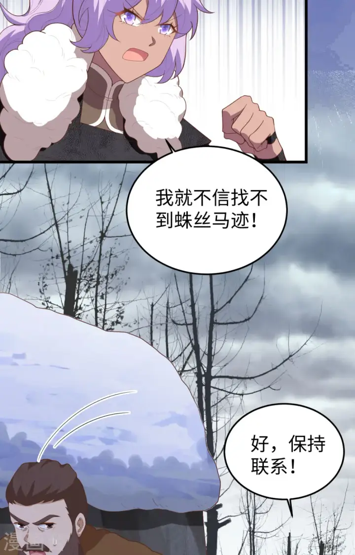 漫画《从今天开始当城主》第405话第9张图