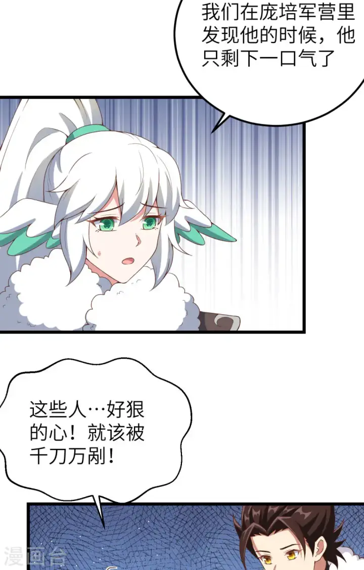 漫画《从今天开始当城主》第406话第11张图