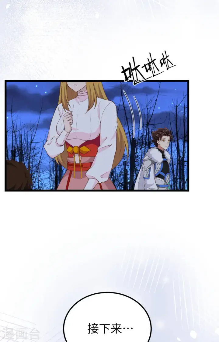 漫画《从今天开始当城主》第406话第14张图