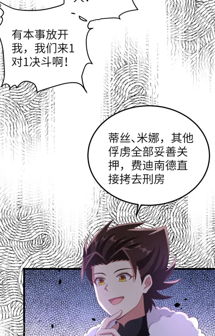 漫画《从今天开始当城主》第406话第16张图