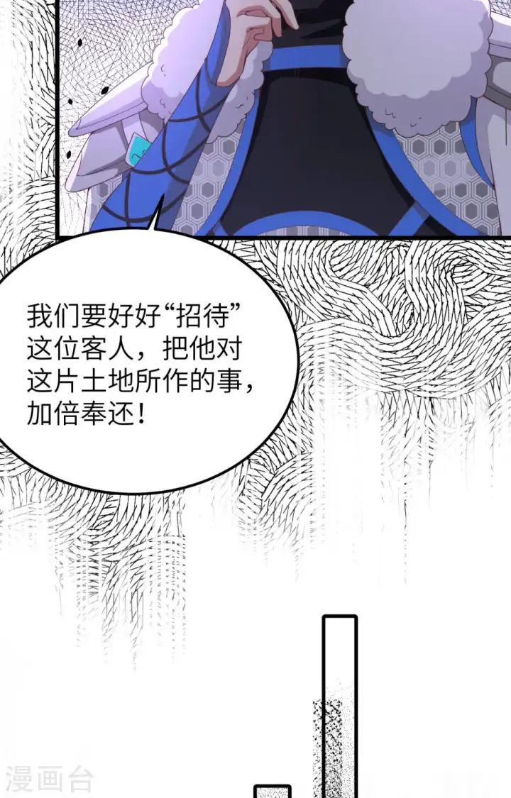 漫画《从今天开始当城主》第406话第17张图