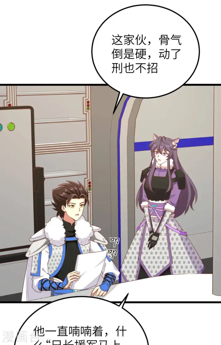 漫画《从今天开始当城主》第406话第20张图