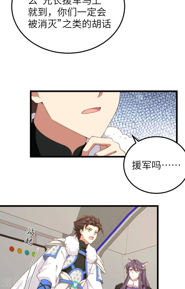 漫画《从今天开始当城主》第406话第21张图