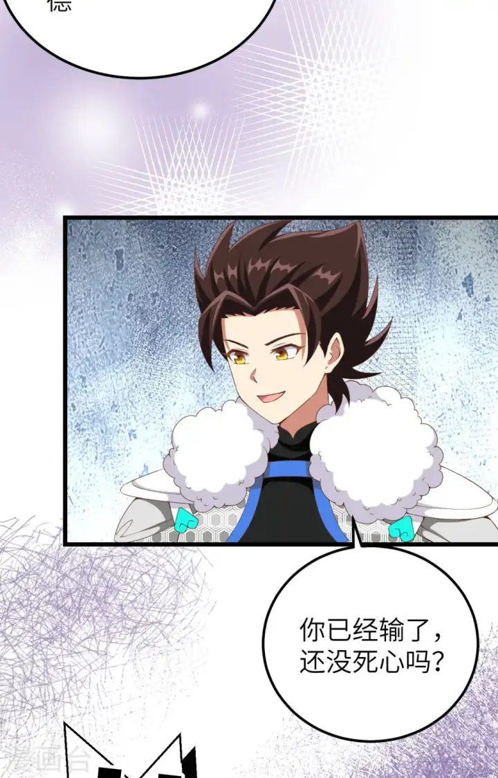 漫画《从今天开始当城主》第406话第24张图