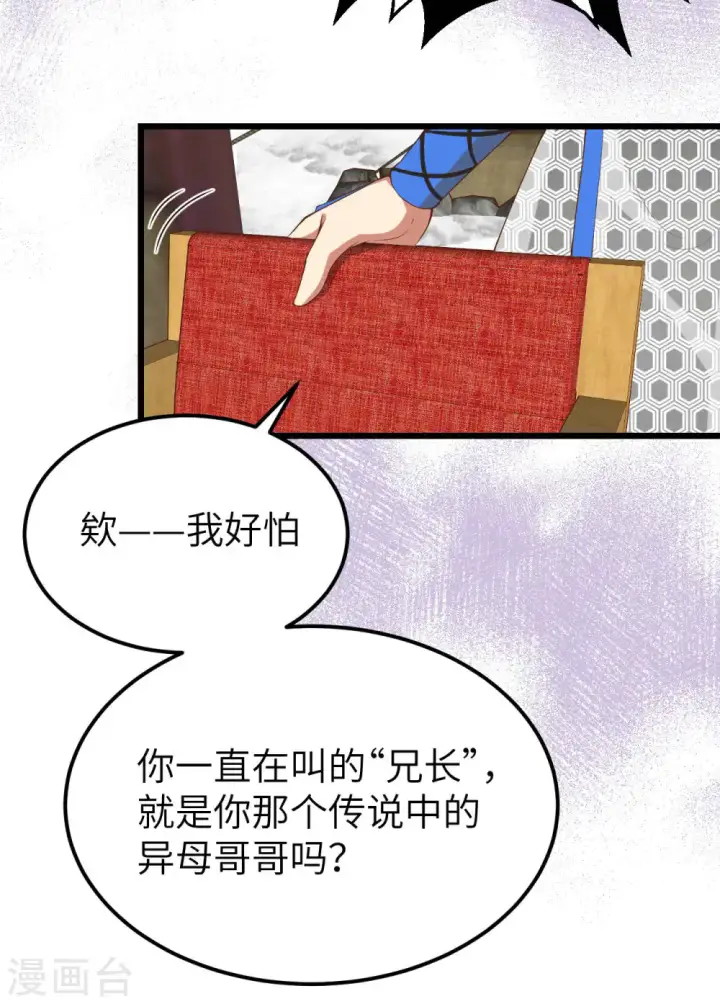 漫画《从今天开始当城主》第406话第26张图