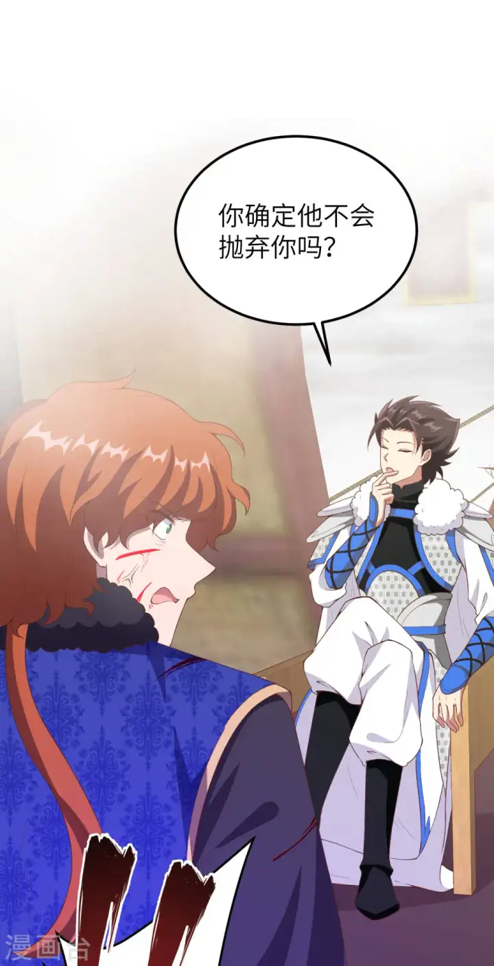 漫画《从今天开始当城主》第406话第27张图