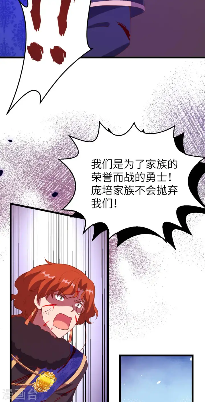 漫画《从今天开始当城主》第406话第28张图