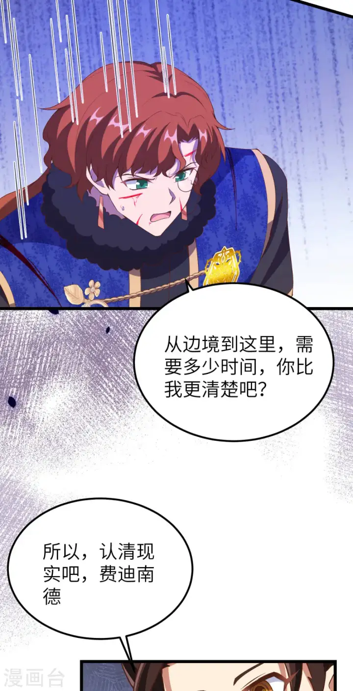 漫画《从今天开始当城主》第406话第31张图