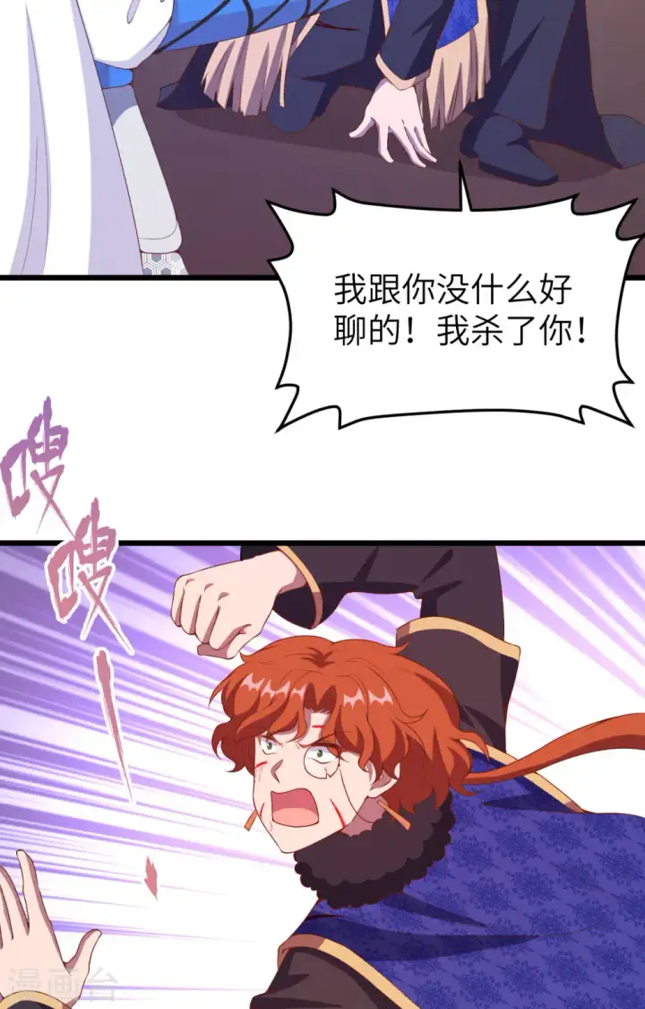 漫画《从今天开始当城主》第406话第39张图