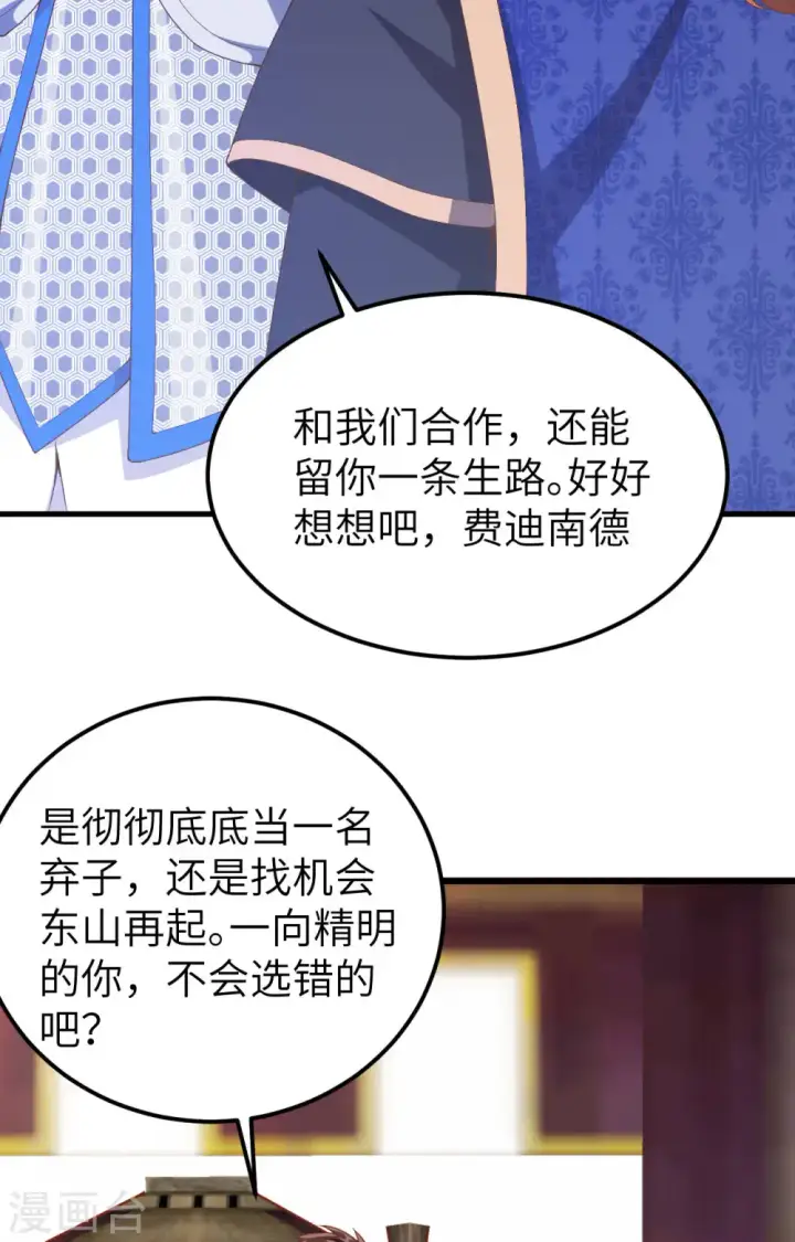 漫画《从今天开始当城主》第406话第45张图