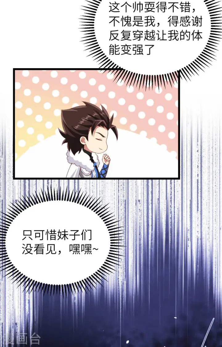 漫画《从今天开始当城主》第406话第47张图