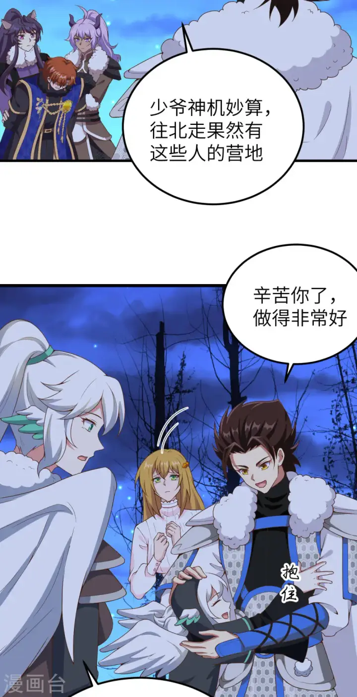 漫画《从今天开始当城主》第406话第7张图