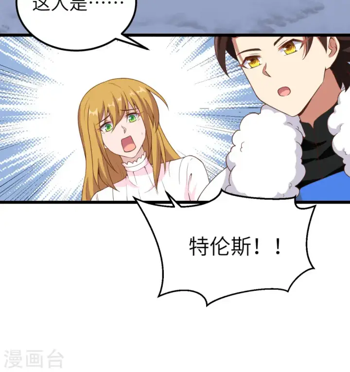 漫画《从今天开始当城主》第406话第9张图