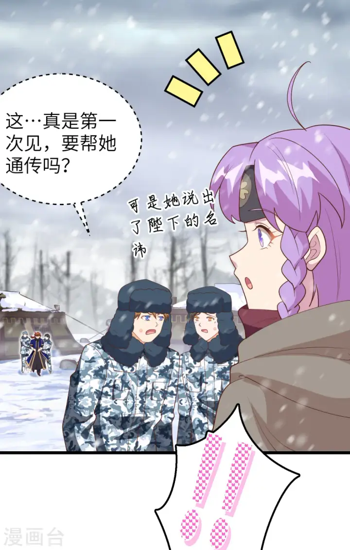 漫画《从今天开始当城主》第407话第12张图