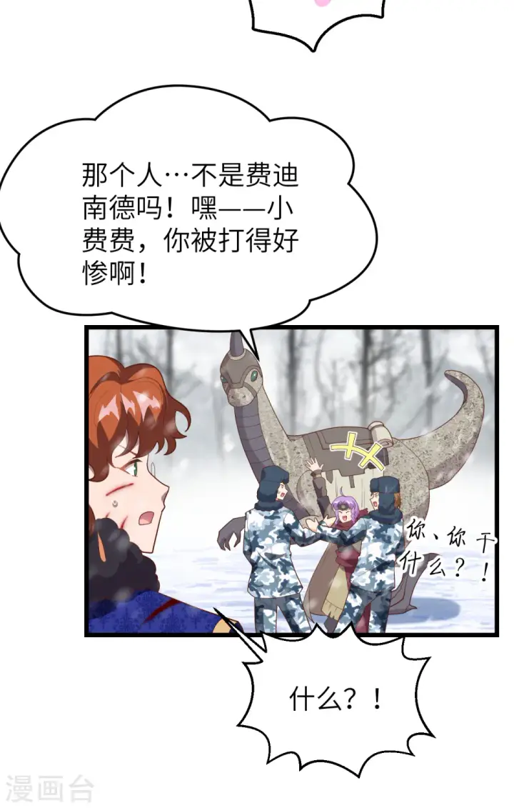 漫画《从今天开始当城主》第407话第13张图