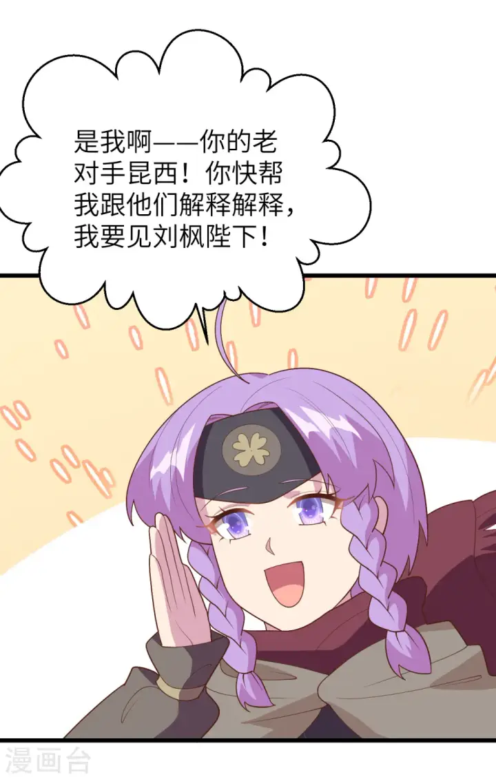漫画《从今天开始当城主》第407话第14张图