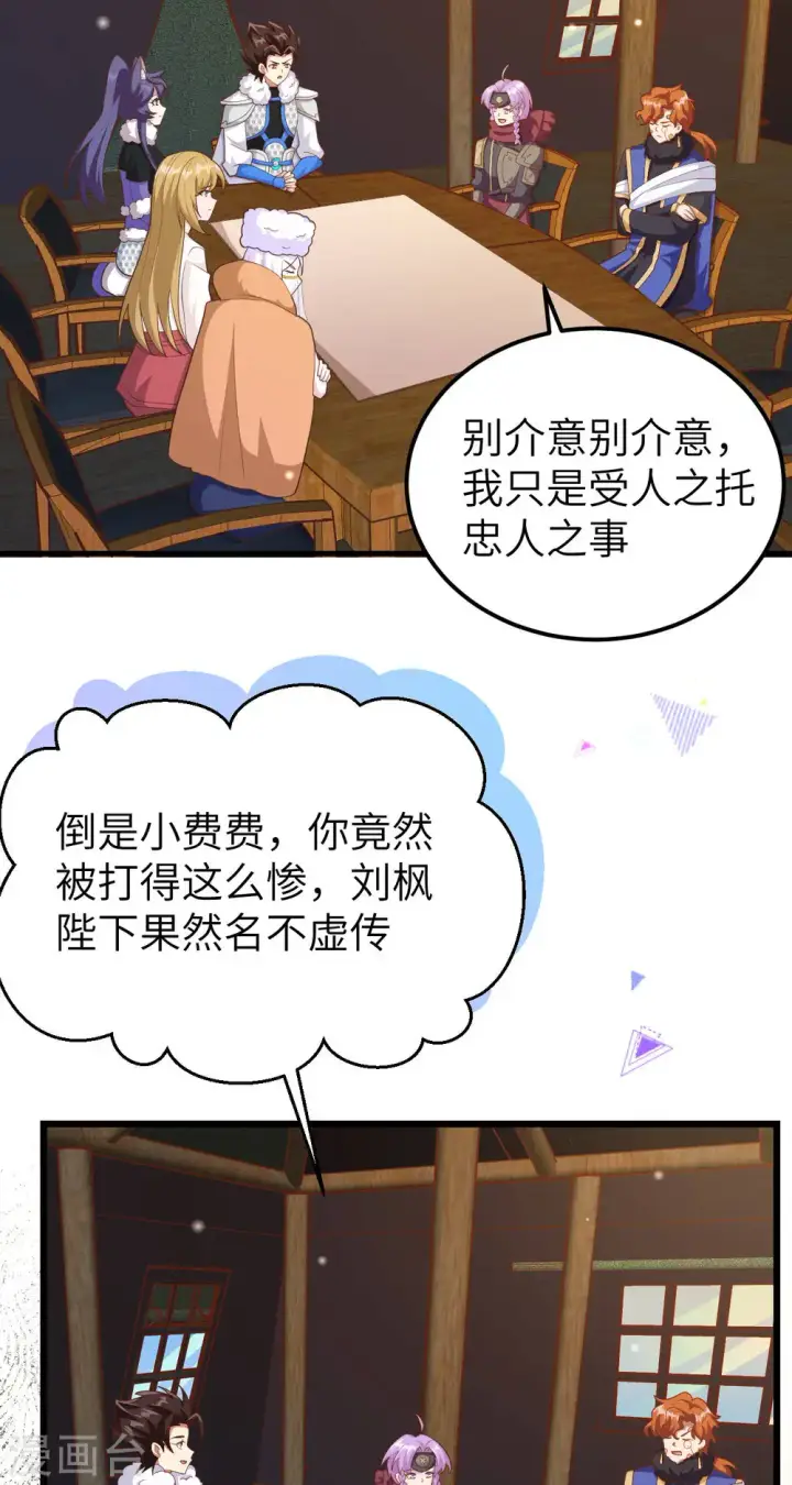 漫画《从今天开始当城主》第407话第17张图