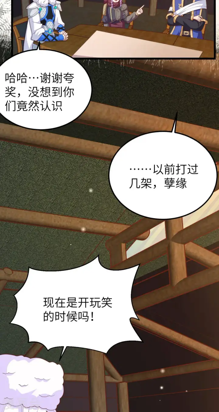 漫画《从今天开始当城主》第407话第18张图