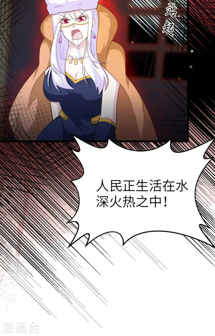 漫画《从今天开始当城主》第407话第20张图