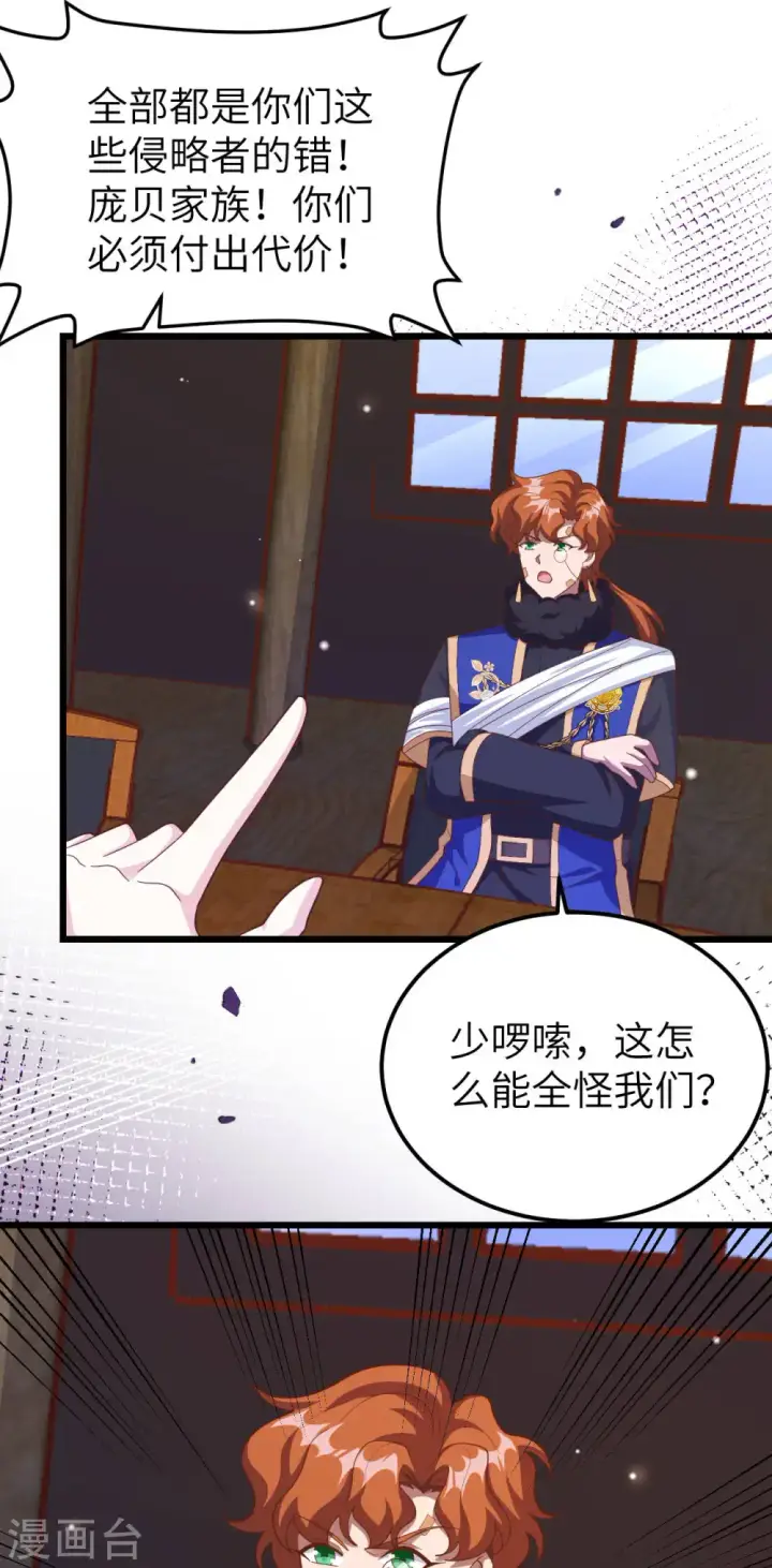 漫画《从今天开始当城主》第407话第21张图