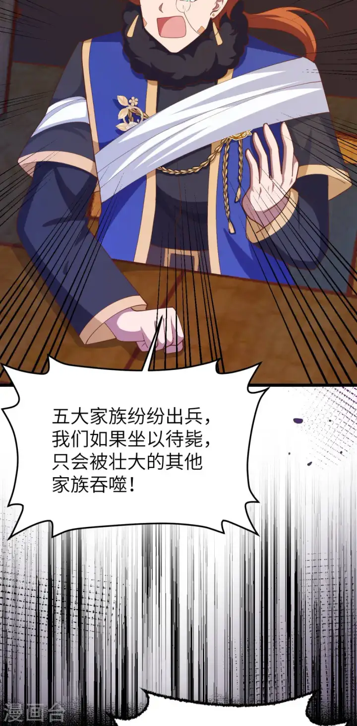 漫画《从今天开始当城主》第407话第22张图