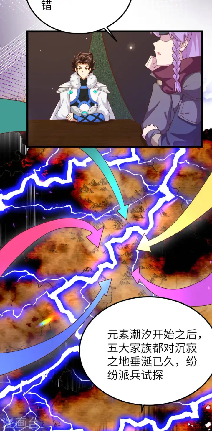 漫画《从今天开始当城主》第407话第24张图