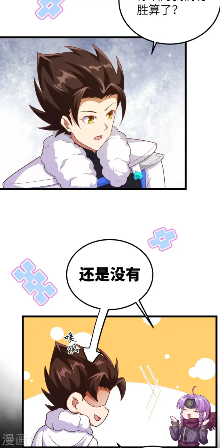 漫画《从今天开始当城主》第407话第28张图