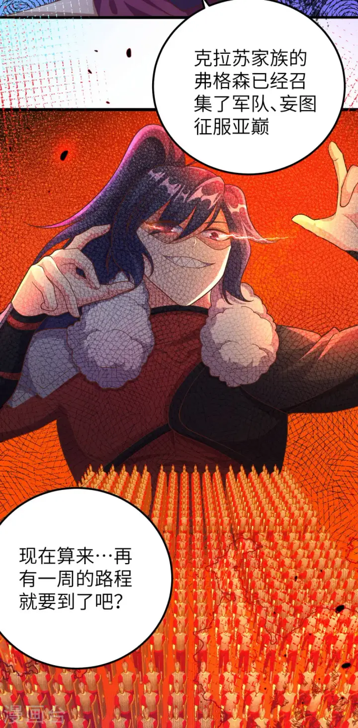 漫画《从今天开始当城主》第407话第30张图