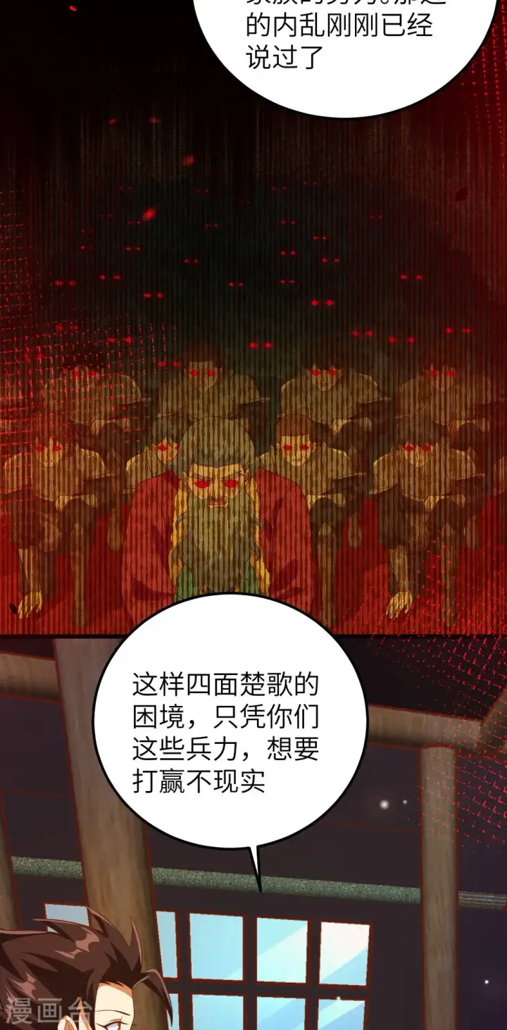 漫画《从今天开始当城主》第407话第32张图