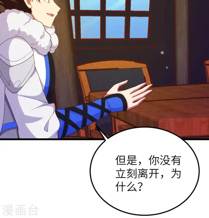 漫画《从今天开始当城主》第407话第33张图