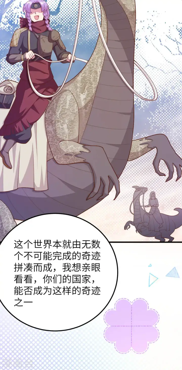 漫画《从今天开始当城主》第407话第35张图