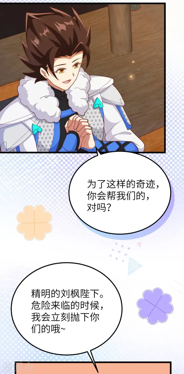 漫画《从今天开始当城主》第407话第36张图