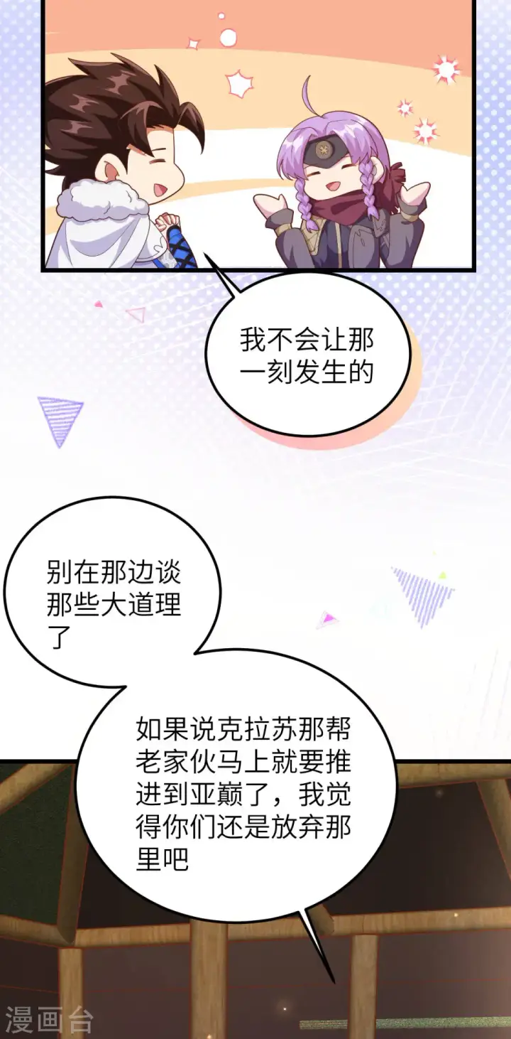 漫画《从今天开始当城主》第407话第37张图
